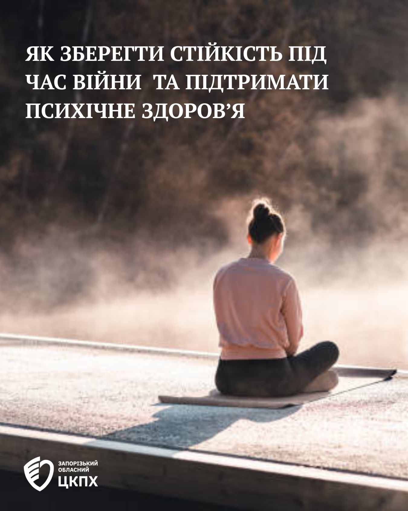 Як зберегти стійкість під час війни та підтримати психічне здоров’я ...