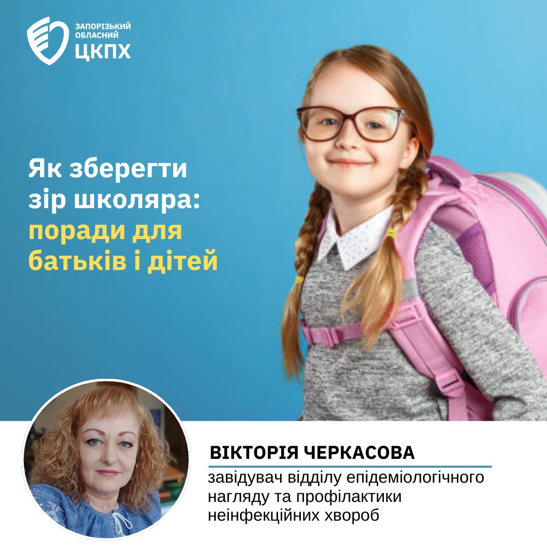 Як зберегти зір школяра: поради для батьків і дітей - Новини ...