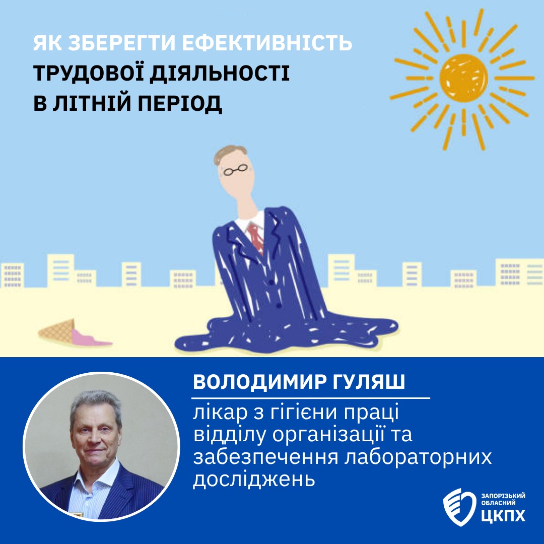 Як зберегти ефективність трудової діяльності в літній період - Новини ...